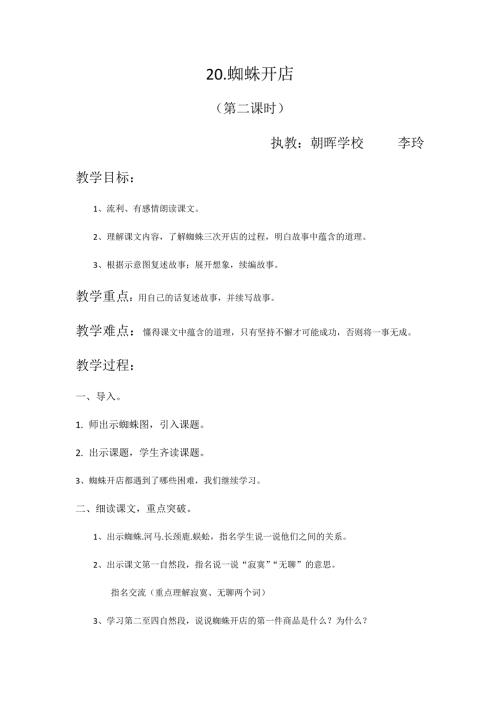 蜘蛛开店第二课时教案.docx