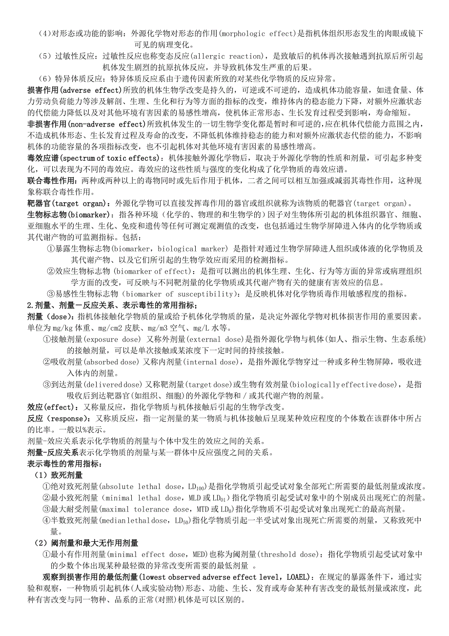 食品毒理学复习重点.doc_第2页