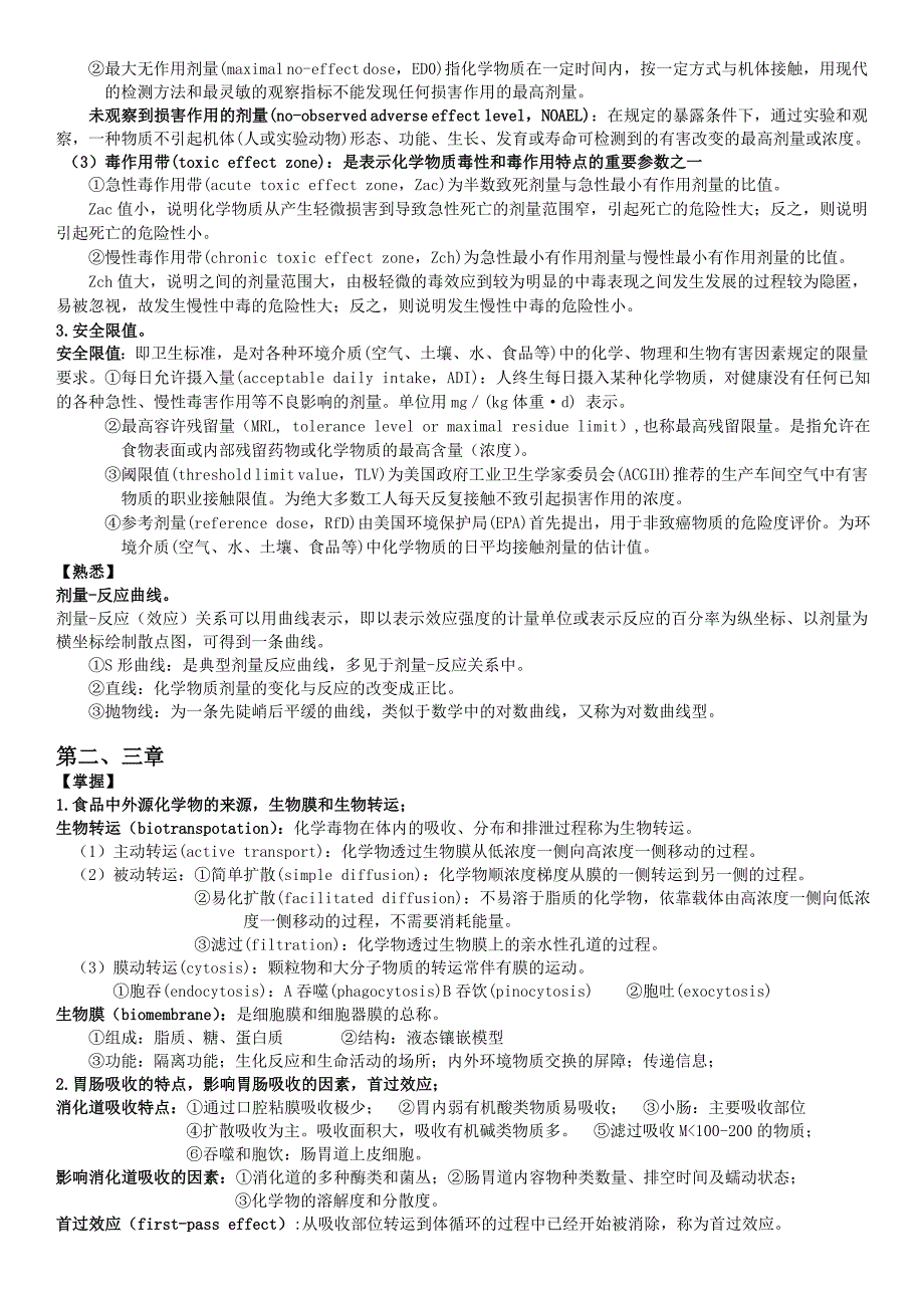 食品毒理学复习重点.doc_第3页
