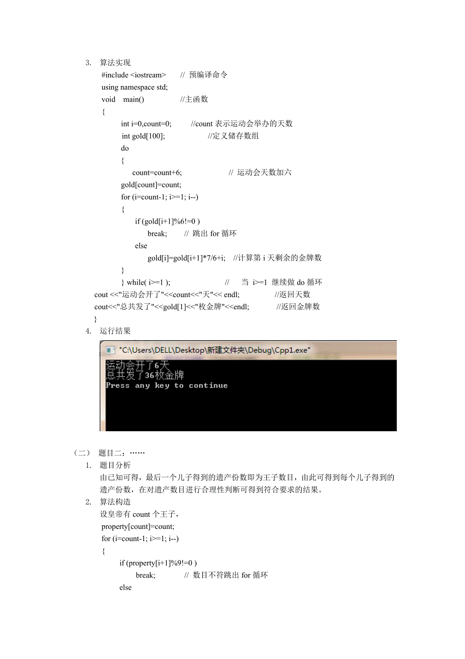 算法设计与分析递归算法典型例题.doc_第2页