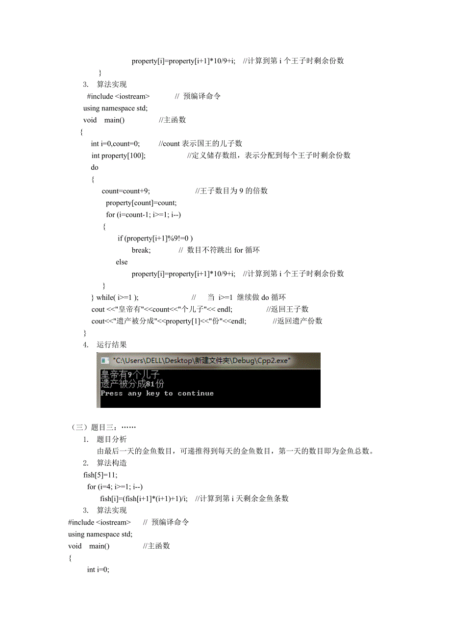 算法设计与分析递归算法典型例题.doc_第3页