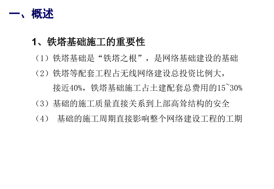 铁塔基础施工PPT课件.ppt_第3页