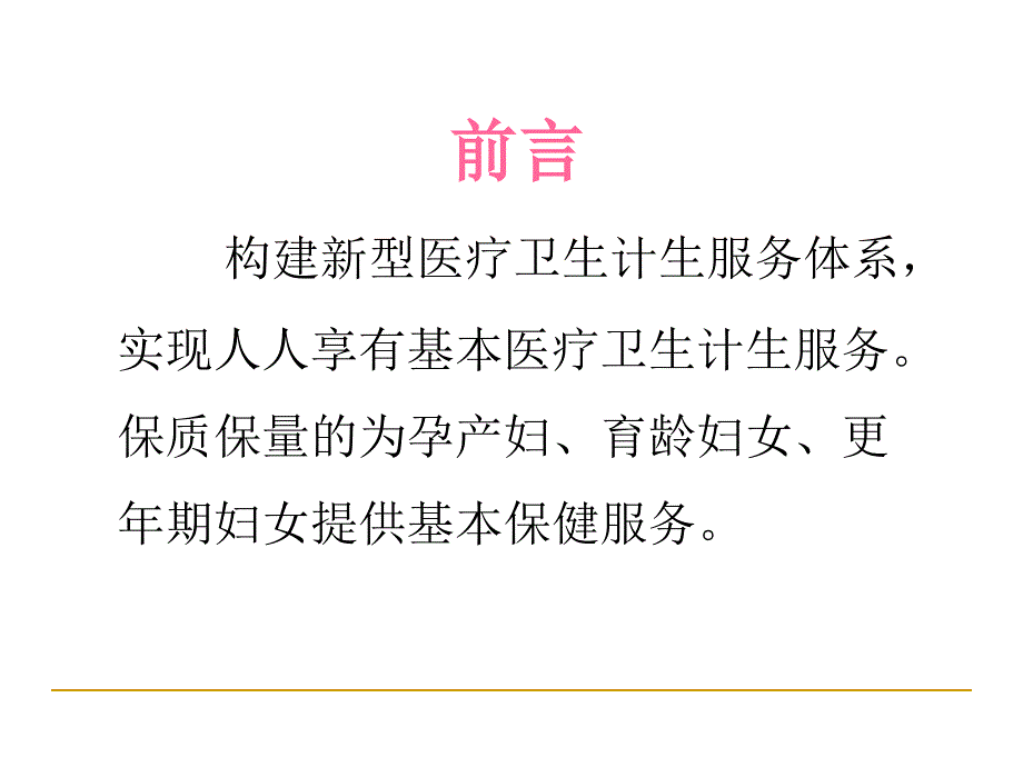 计划生育服务知识讲座.ppt_第2页