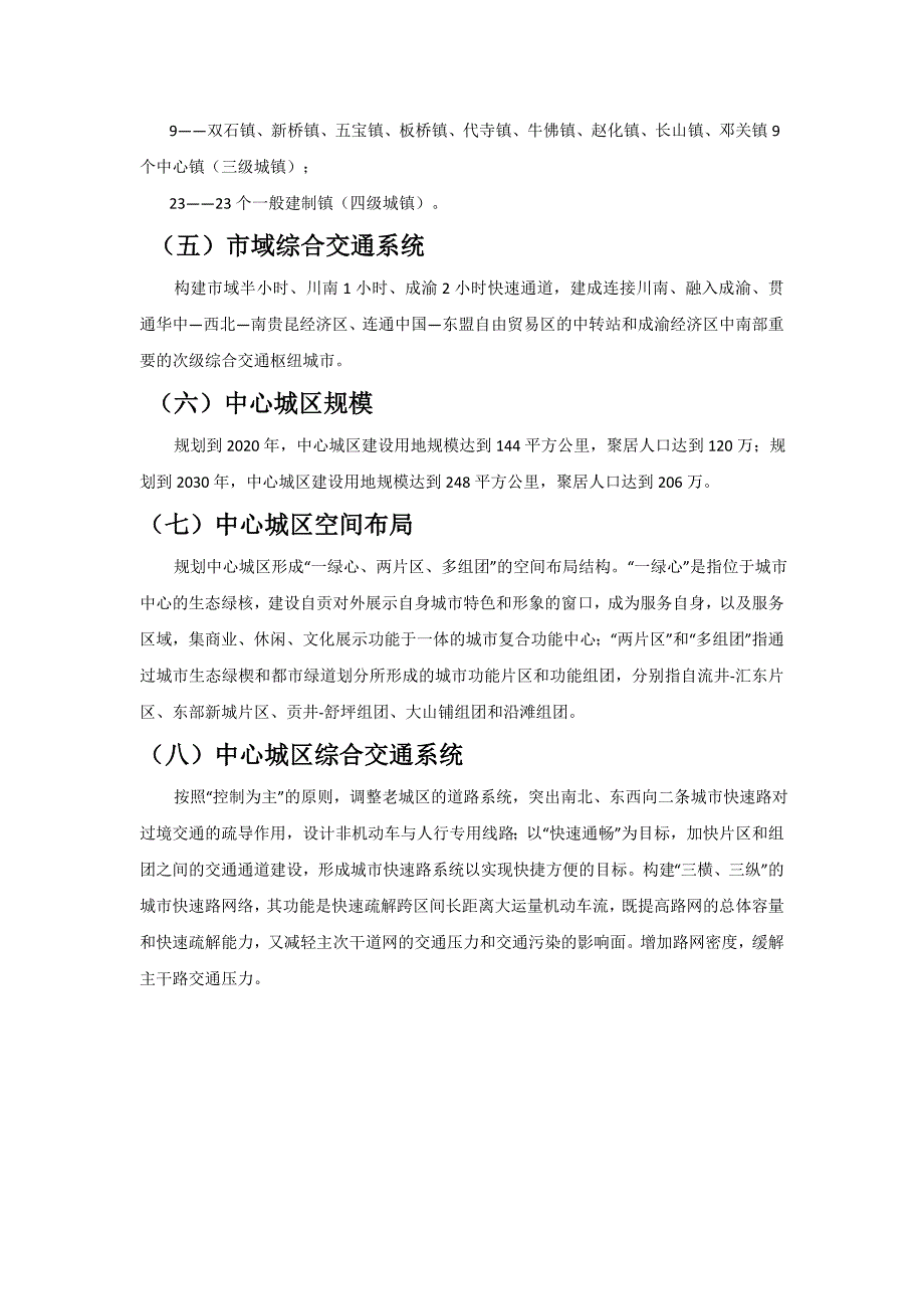 自贡市城市总体规划2030.doc_第2页