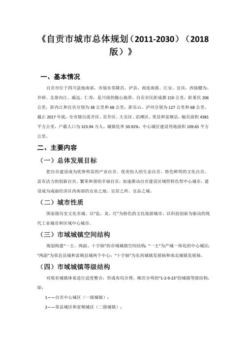 自贡市城市总体规划2030.doc