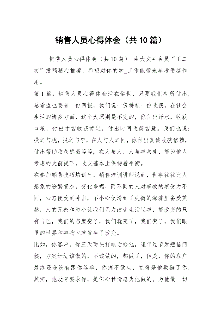 销售人员心得体会共10篇.docx_第1页