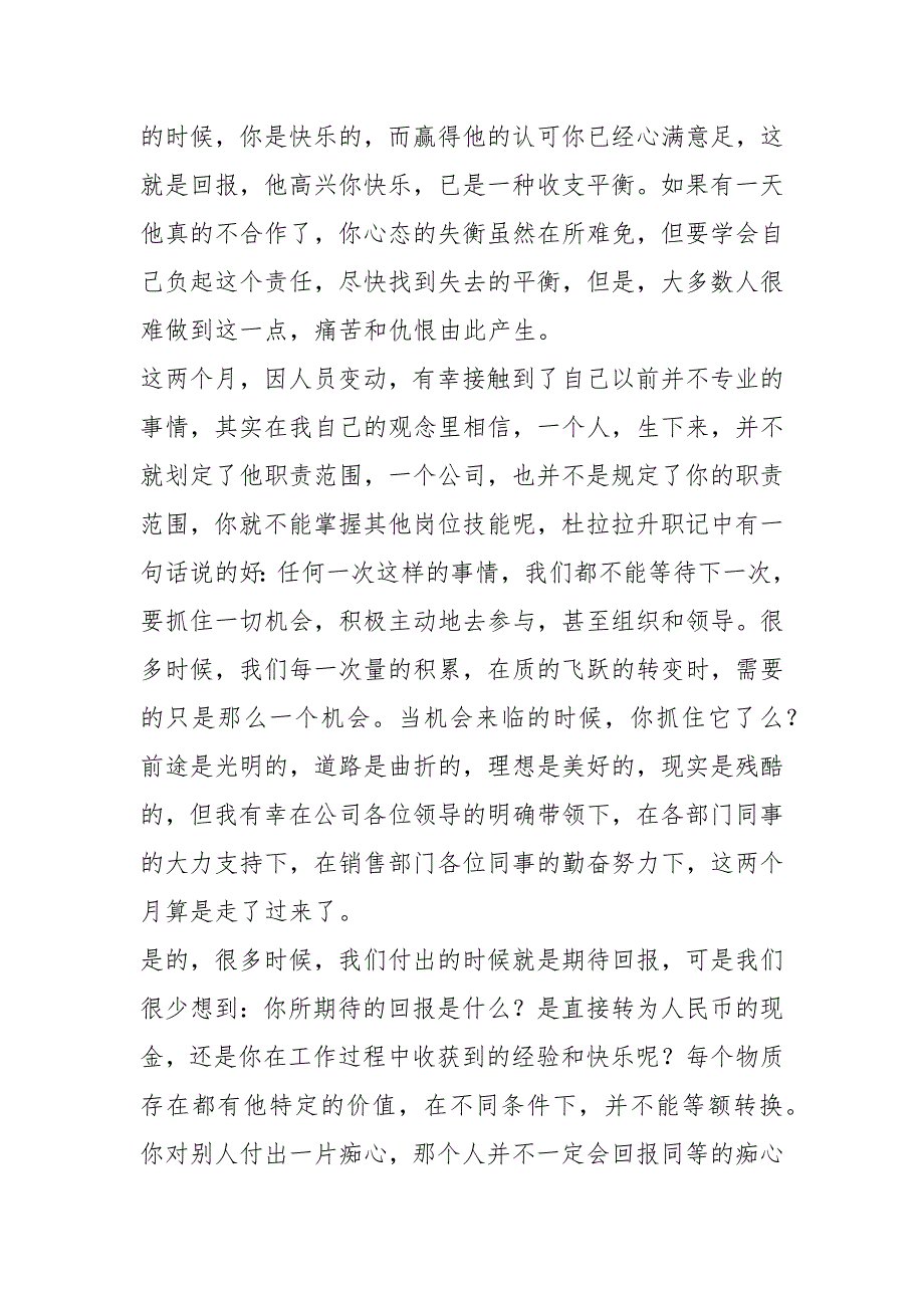 销售人员心得体会共10篇.docx_第2页