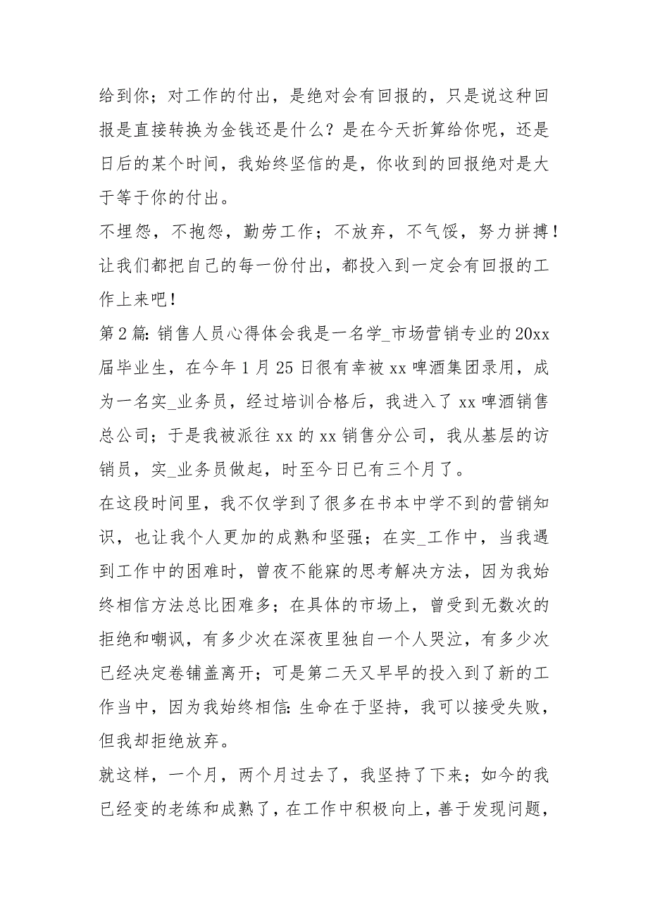 销售人员心得体会共10篇.docx_第3页