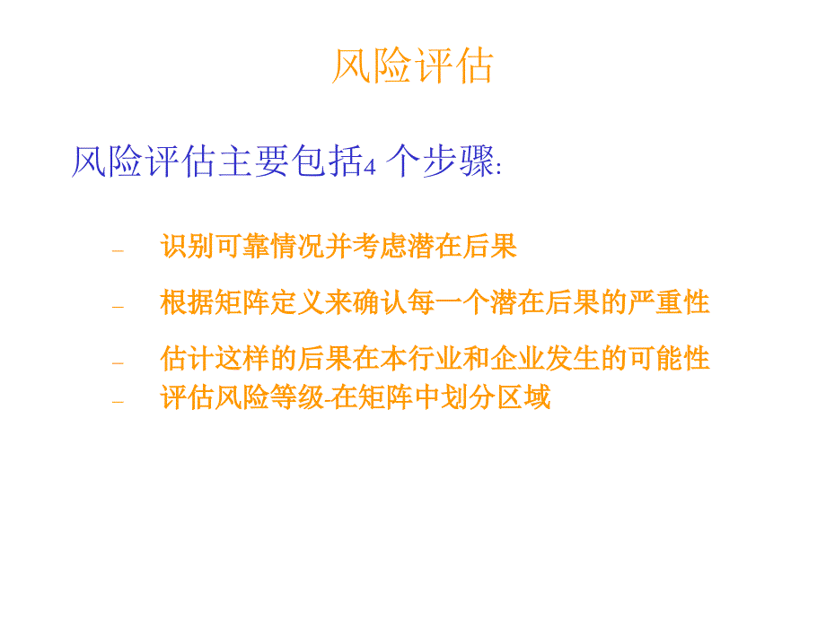 风险评估矩阵PPT课件.ppt_第3页