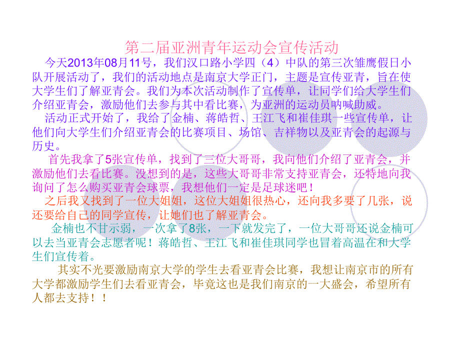 雏鹰假日小队亚青活动三.ppt_第2页