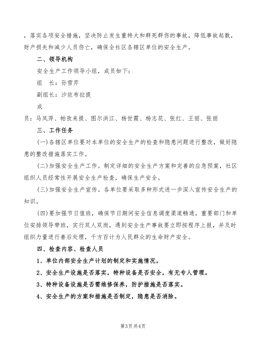 社区安全生产应急预案2篇.doc_第3页
