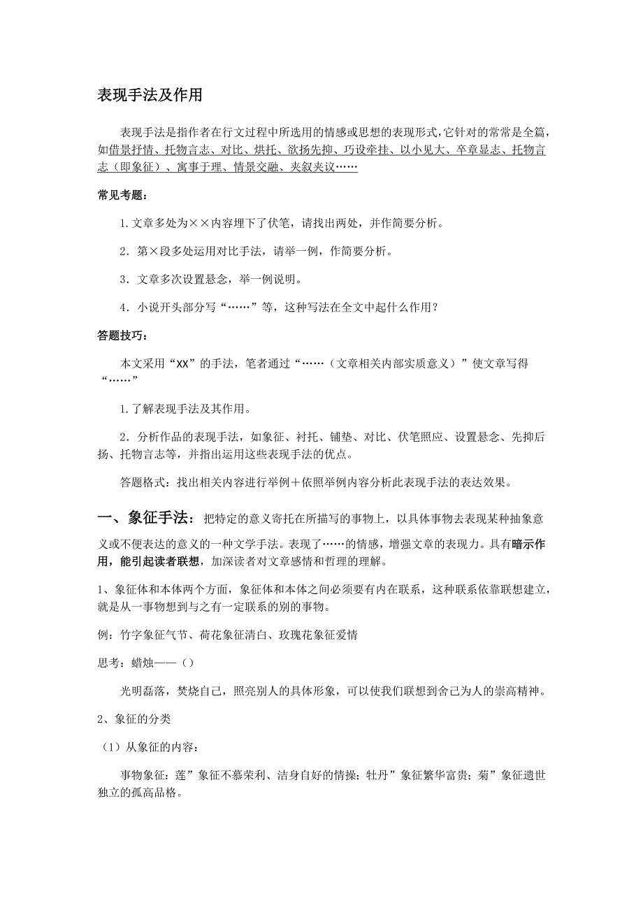 表现手法鉴赏大全附习题和答案.doc_第2页