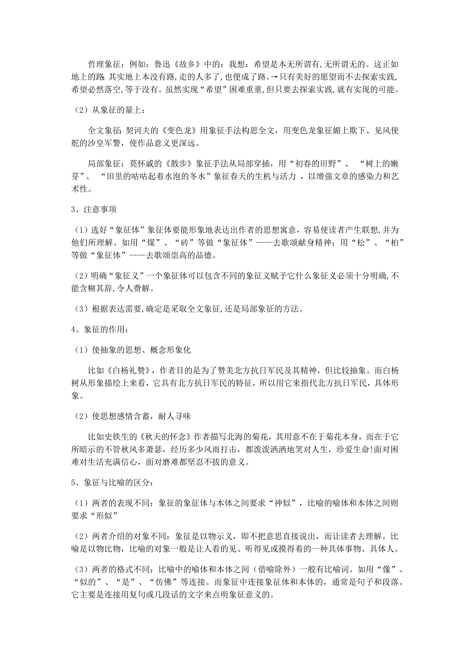 表现手法鉴赏大全附习题和答案.doc_第3页