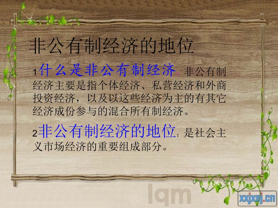 非公有制经济PPT课件.ppt_第2页
