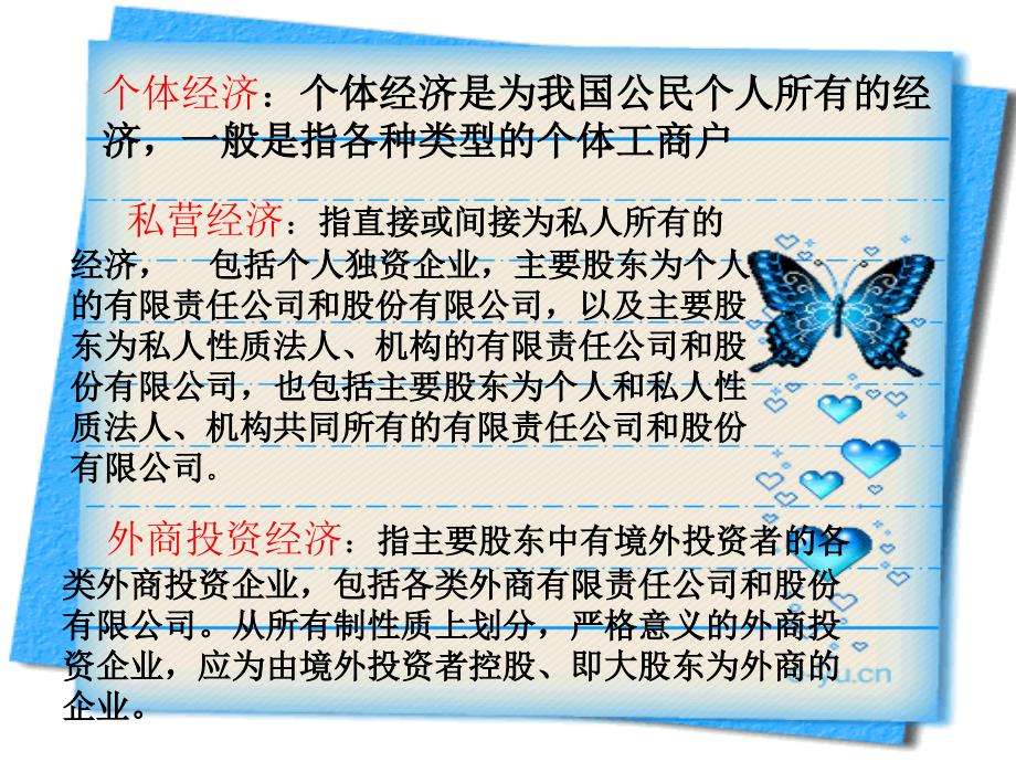 非公有制经济PPT课件.ppt_第3页