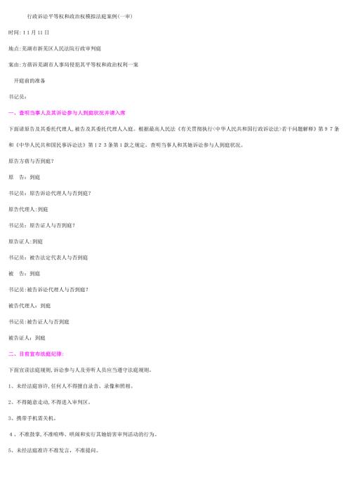 行政诉讼平等权和政治权模拟法庭案例1.doc