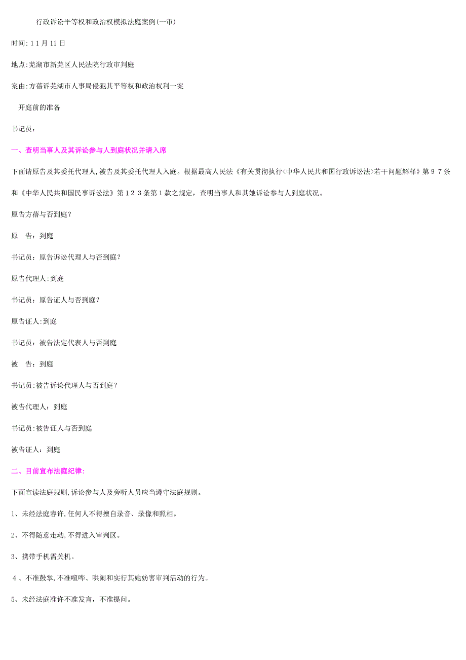 行政诉讼平等权和政治权模拟法庭案例1.doc_第1页
