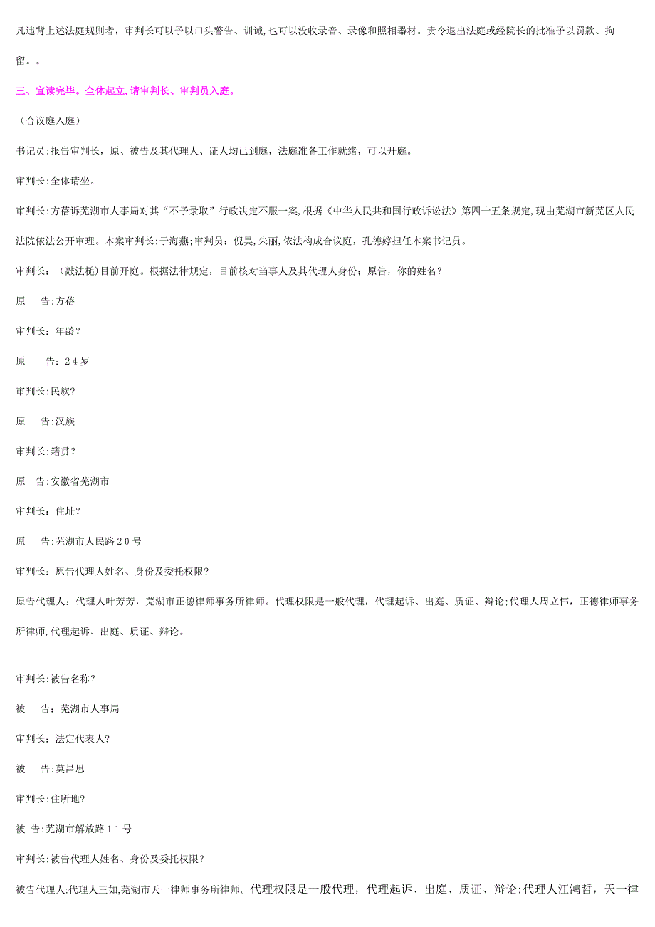 行政诉讼平等权和政治权模拟法庭案例1.doc_第2页