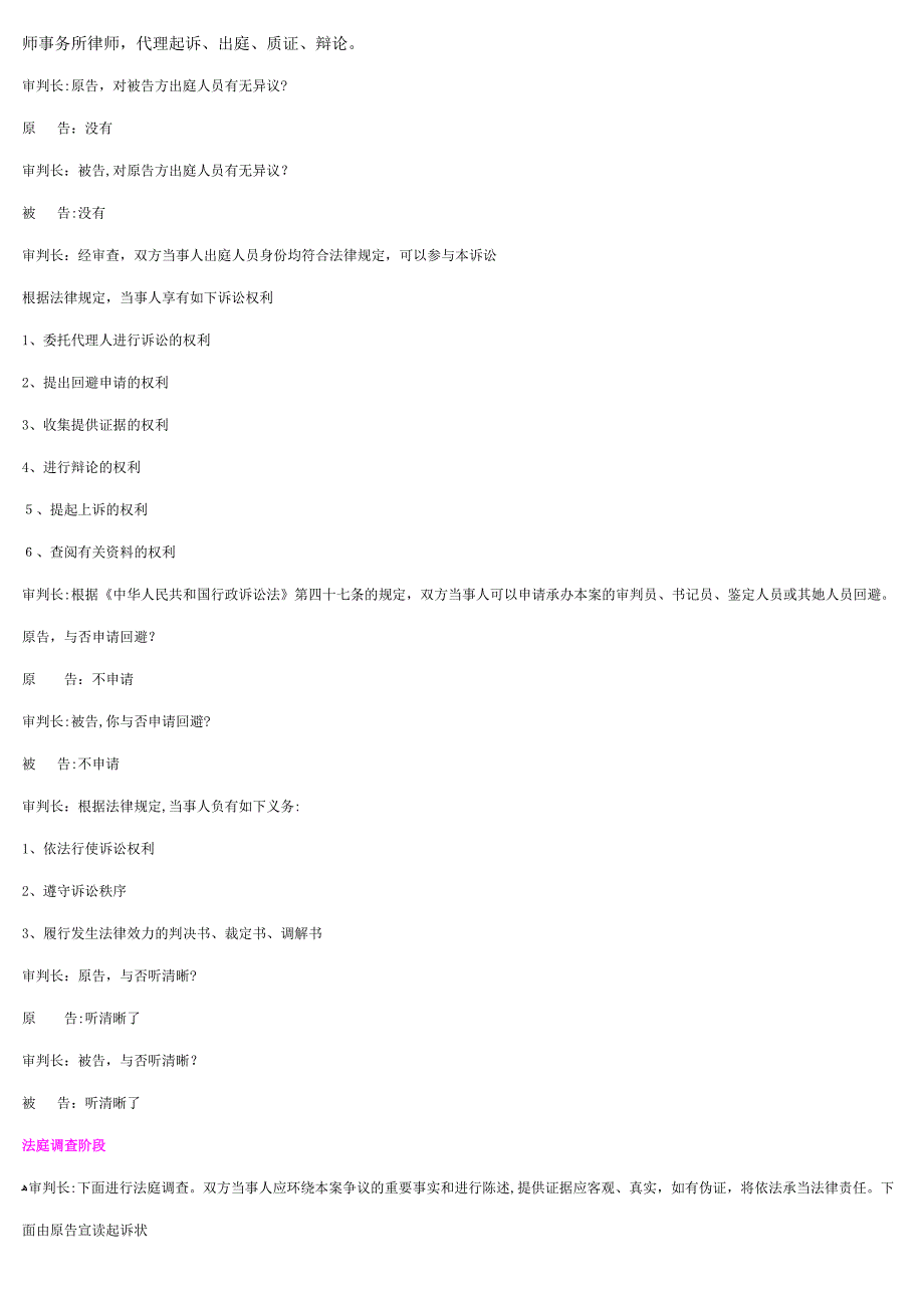 行政诉讼平等权和政治权模拟法庭案例1.doc_第3页