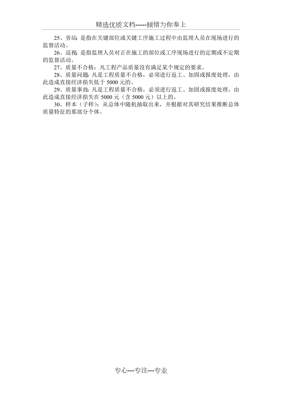 质量控制重点试题.doc_第2页