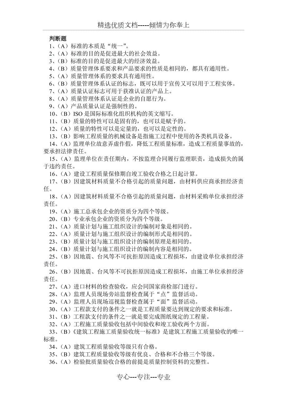 质量控制重点试题.doc_第3页