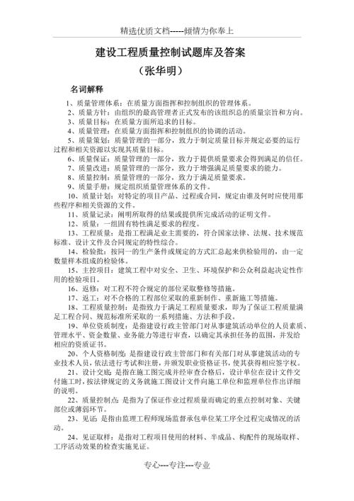 质量控制重点试题.doc