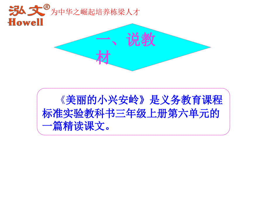 美丽的小兴安岭说课课件.ppt_第3页