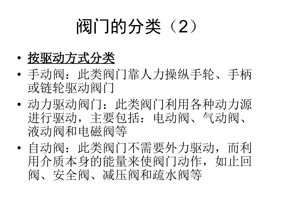 阀门基本知识培训PPT课件.ppt_第3页