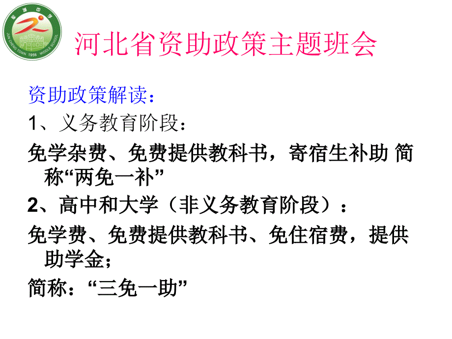 资助政策主题班会课件.ppt_第3页
