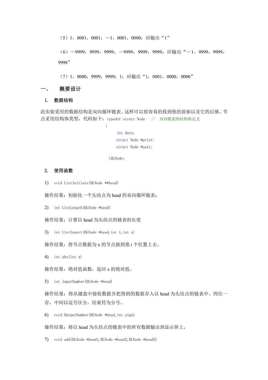 长整数加减运算实验报告.doc_第2页