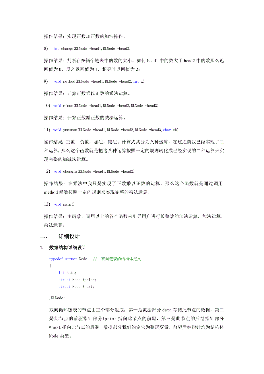 长整数加减运算实验报告.doc_第3页