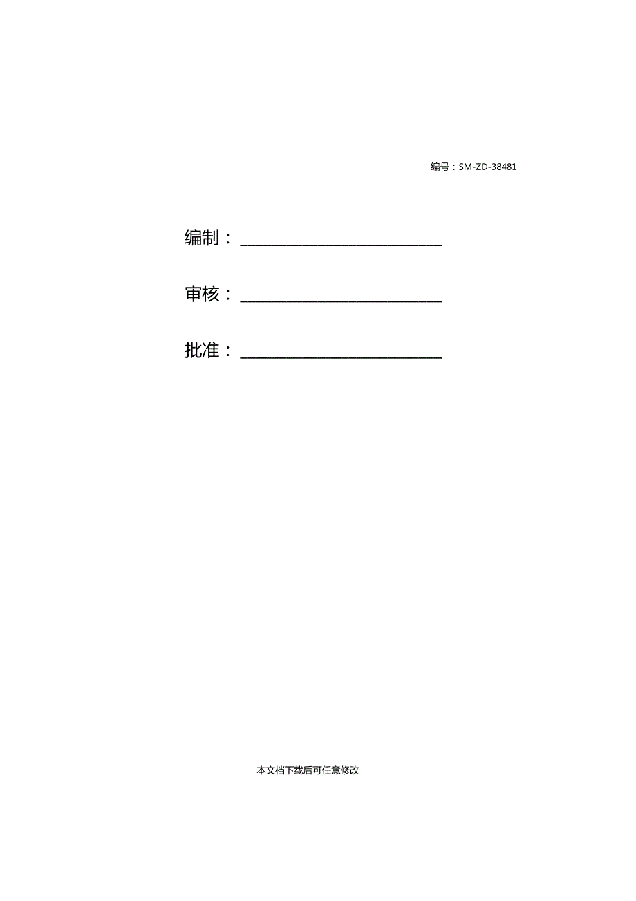 预防煤矿重大安全生产事故管理规定.doc_第2页