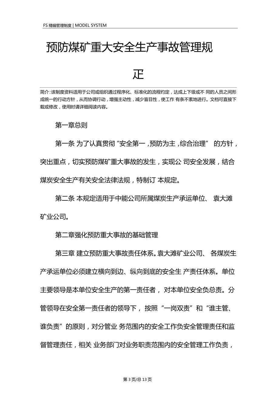 预防煤矿重大安全生产事故管理规定.doc_第3页
