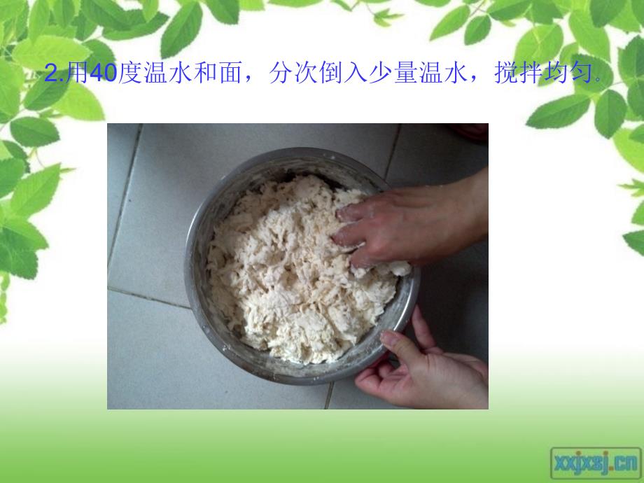 馒头制作过程PPT课件.ppt_第3页