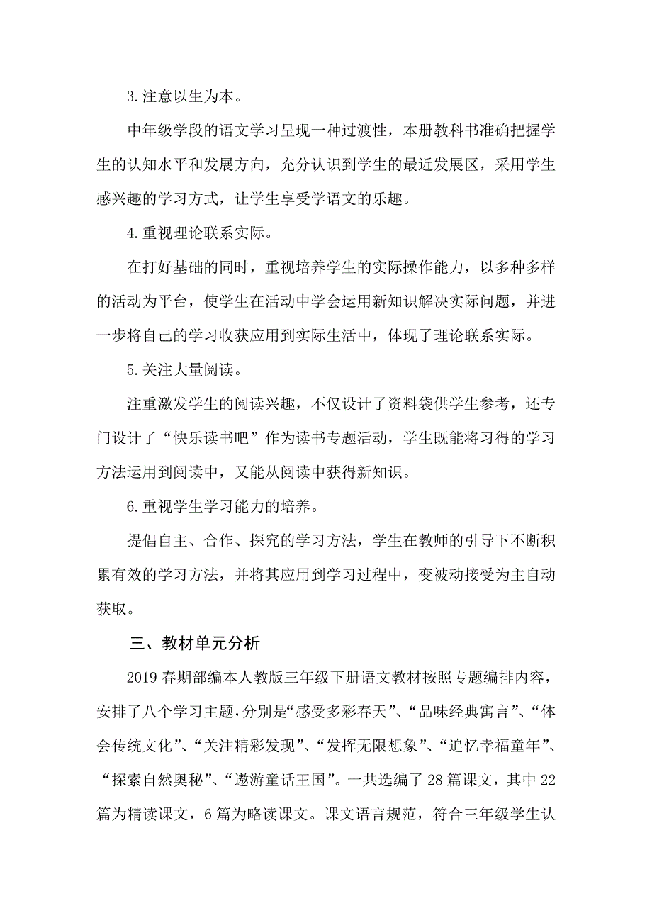 部编人教版语文三年级下册教学计划.doc_第2页
