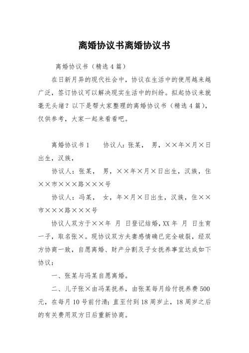 离婚协议书离婚协议书.docx