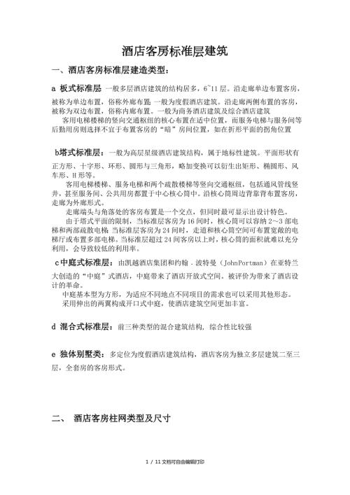酒店客房设计相关尺寸.doc