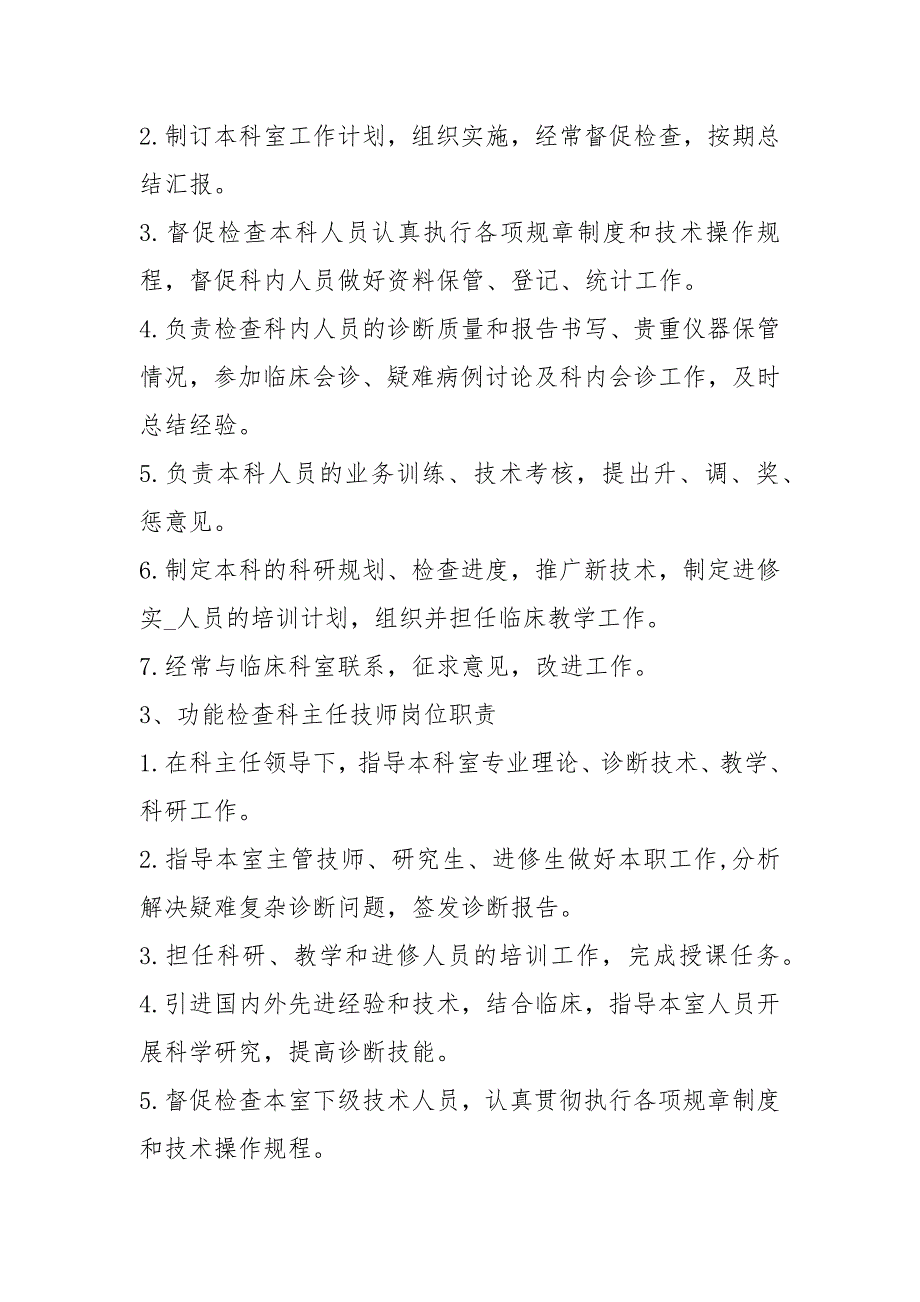 精神科科主任岗位职责共7篇.docx_第3页