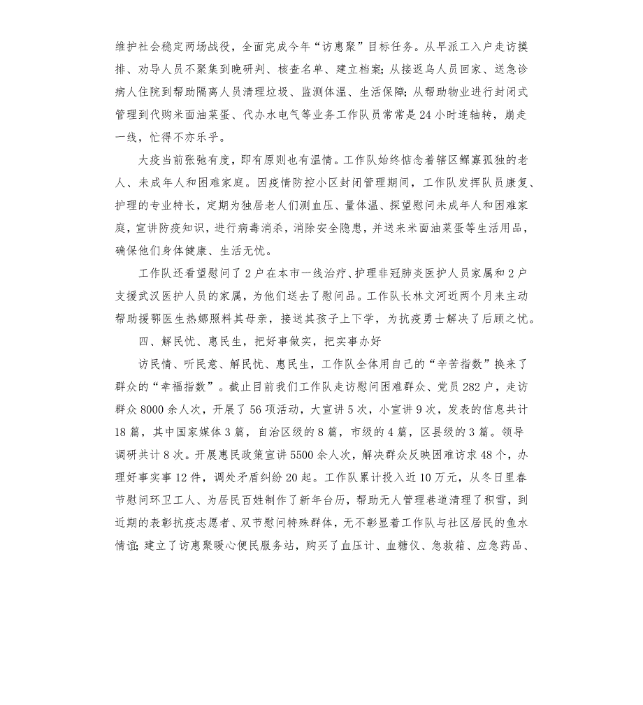 访惠聚工作队2021年工作总结.docx_第3页