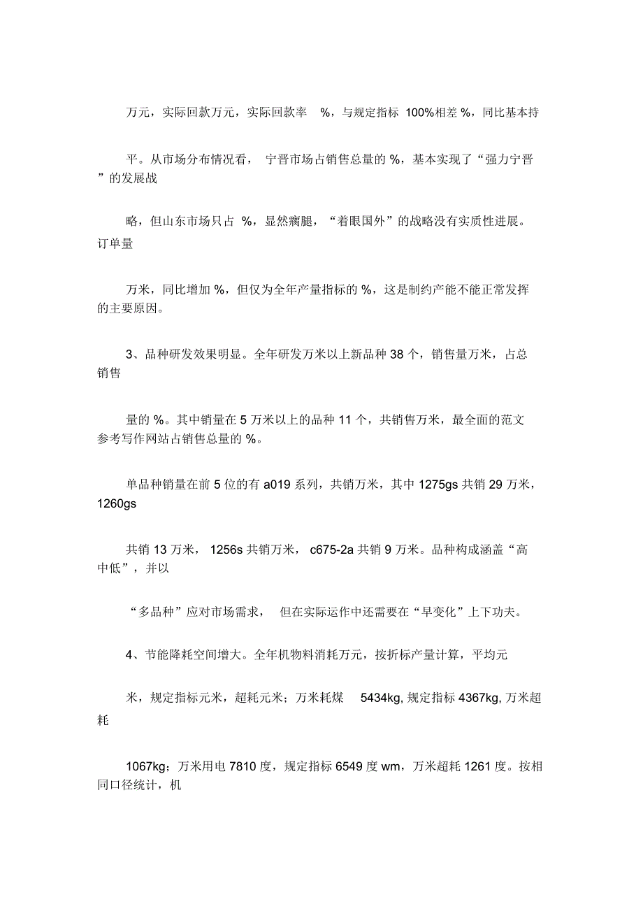 纺织销售工作总结.doc_第2页