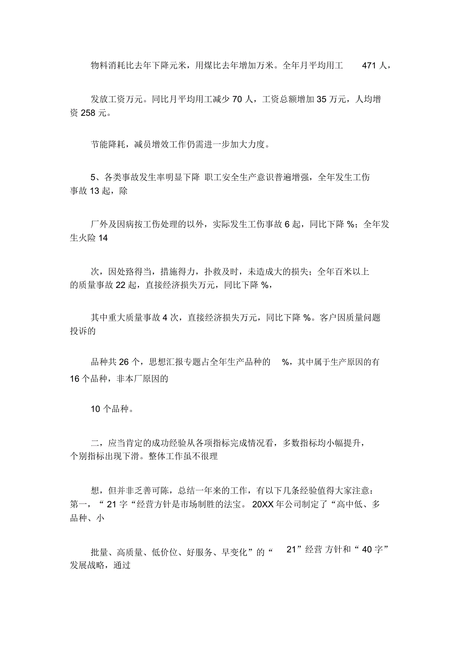 纺织销售工作总结.doc_第3页