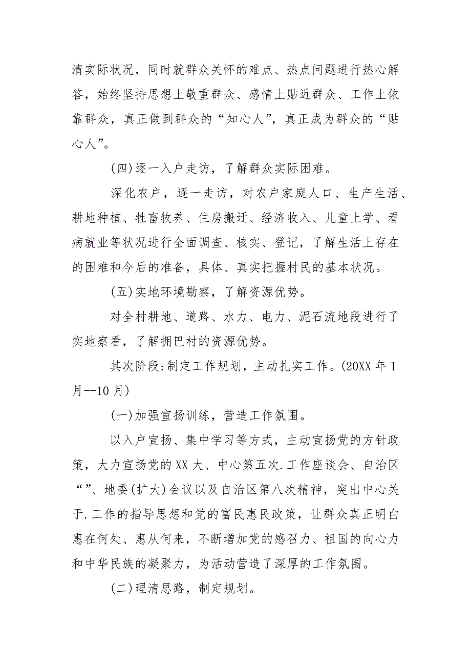 驻村工作方案.docx_第2页