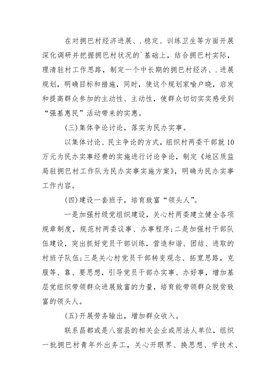 驻村工作方案.docx_第3页