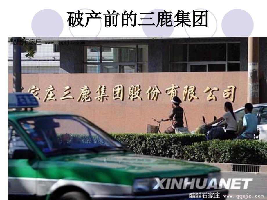 经济法课件第五章企业破产法课件资料教程.ppt_第3页