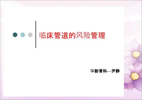 管道护理业务学习.ppt