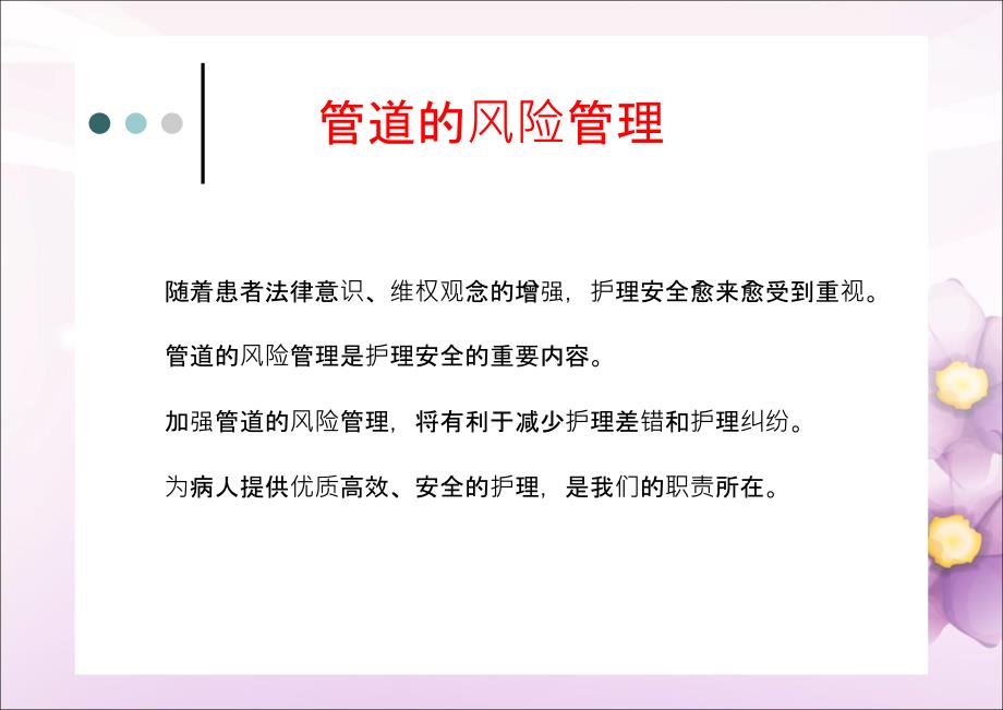 管道护理业务学习.ppt_第2页