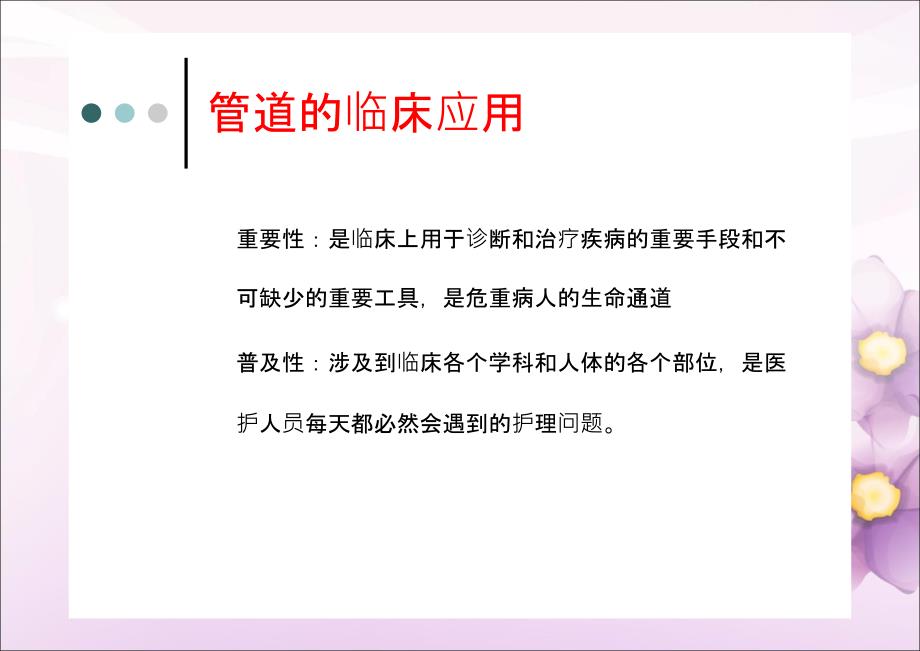 管道护理业务学习.ppt_第3页