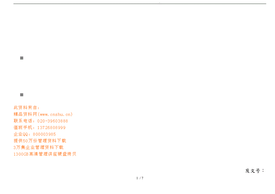 蒙牛乳业产品工艺流程图.doc_第1页