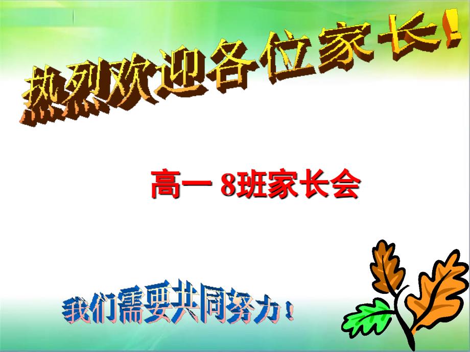 高一8班艺术班家长会课件.ppt_第2页