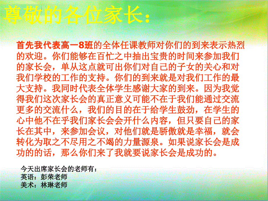 高一8班艺术班家长会课件.ppt_第3页